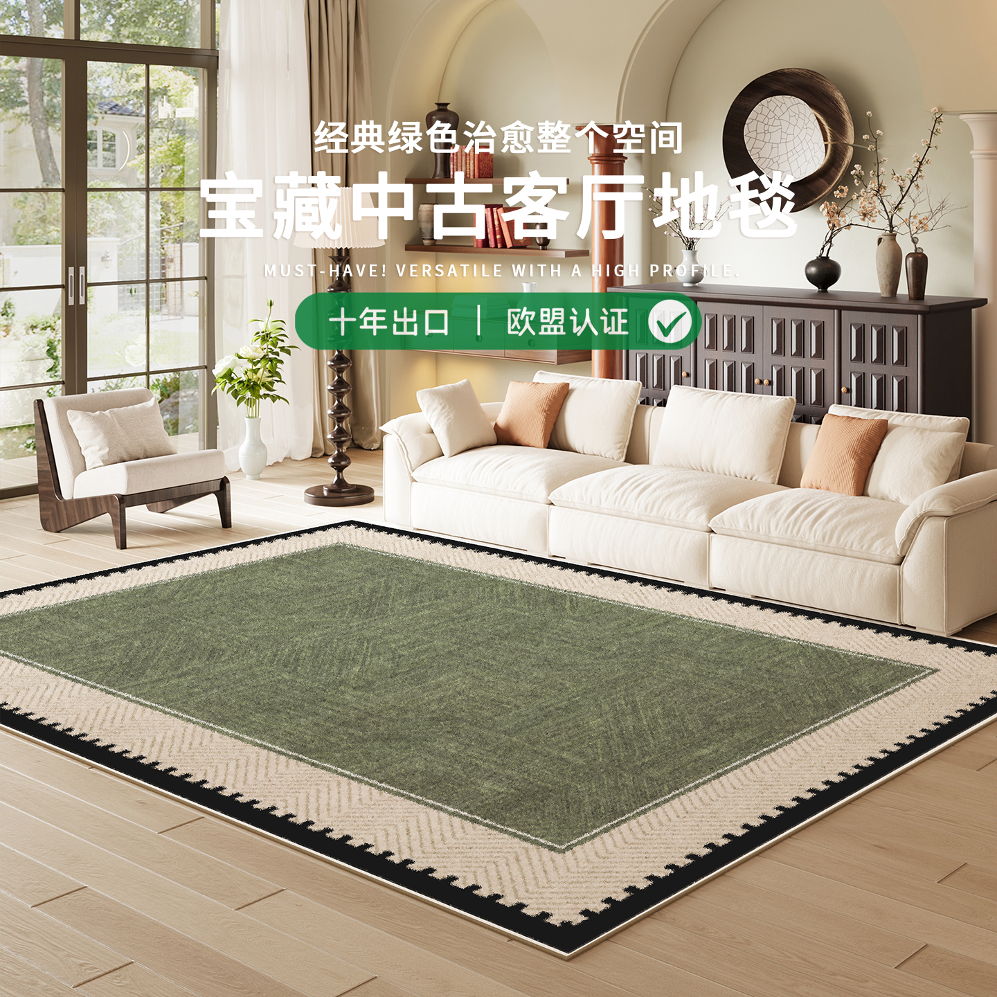 绿色仿羊绒客厅地毯法式中古