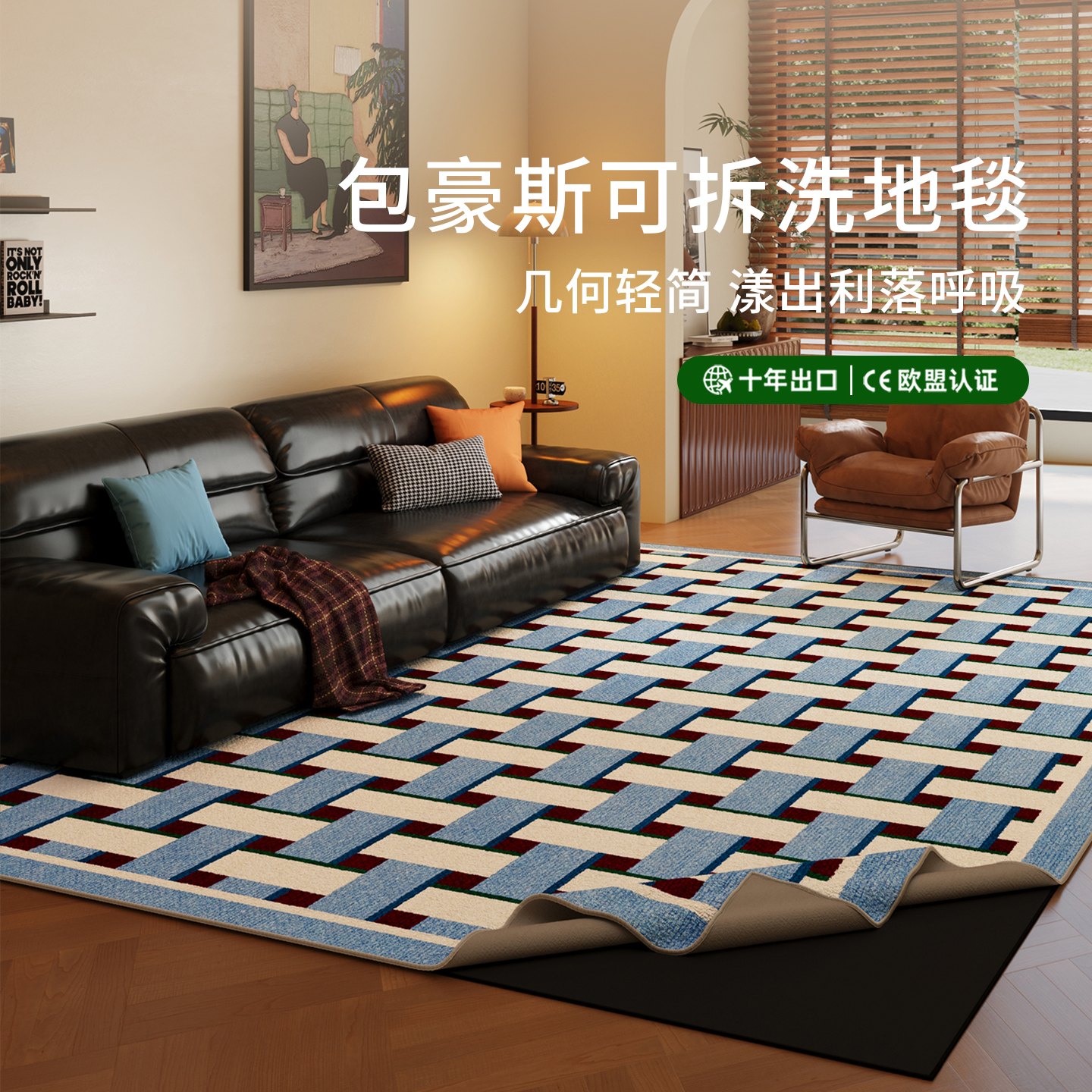 现代包豪斯可拆洗客厅地毯