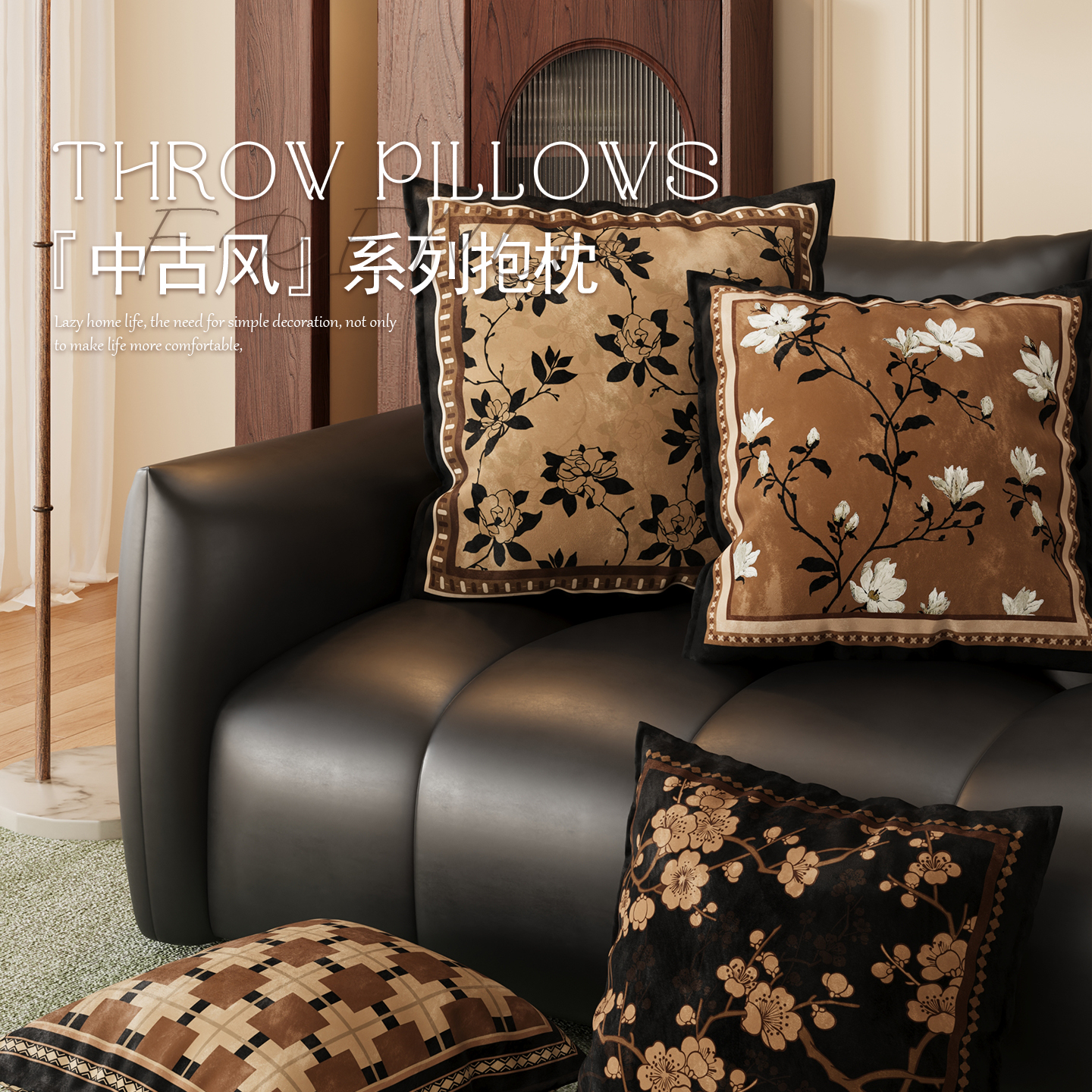 中古风客厅沙发抱枕靠枕套复古