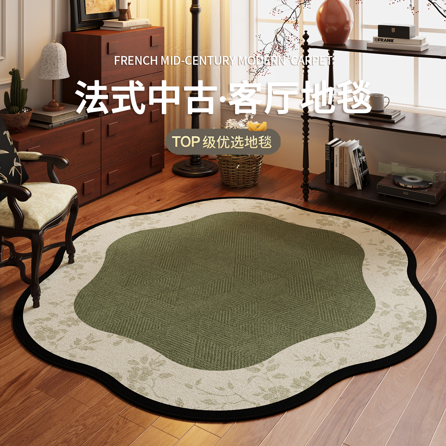 异形中古格调客厅地毯书房地垫