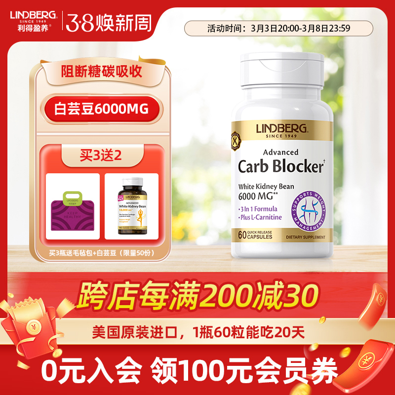 LINDBERG利得盈养白芸豆阻断剂餐前阻断碳水脂肪左旋肉碱膳食纤维