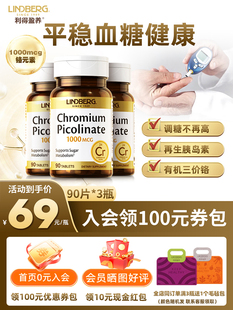 LINDBERG利得盈养美国进口糖尿血糖平衡宝铬元 素片三价铬血糖灵