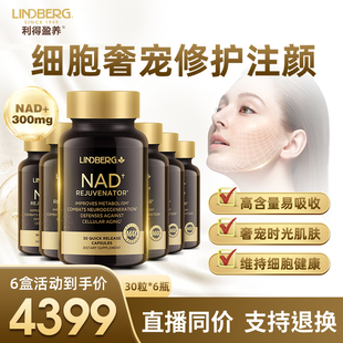 LINDBERG利得盈养美国进口NAD 细胞能量饮基因核苷酸营养补充剂