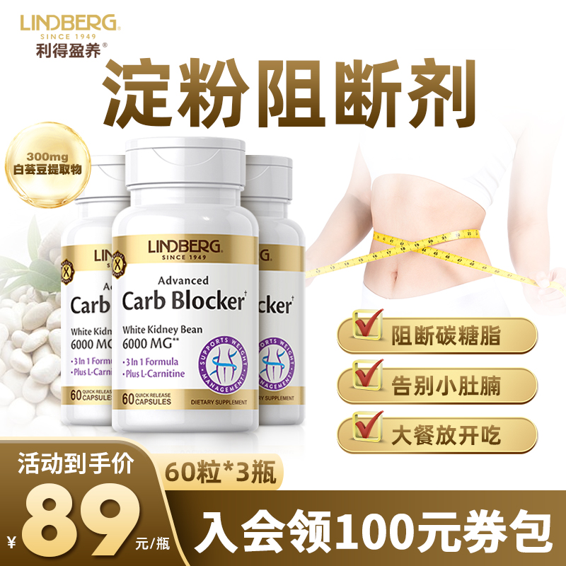 LINDBERG利得盈养白芸豆阻断片膳食纤维素阻断剂热控阻断碳水脂肪