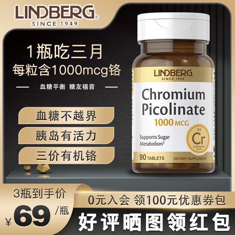 LINDBERG美国进口三价铬元素片血糖平衡正品抵抗胰岛素提高糖代谢
