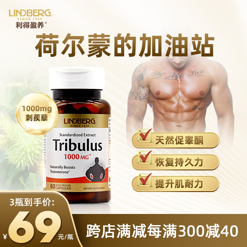 LINDBERG刺蒺藜皂甙胶囊