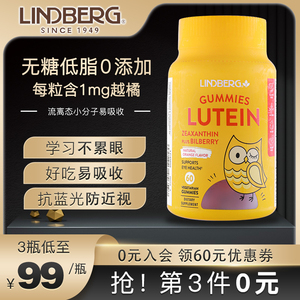 LINDBERG美国进口儿童专利叶黄素护眼片青年qq糖欧洲越橘护眼软糖