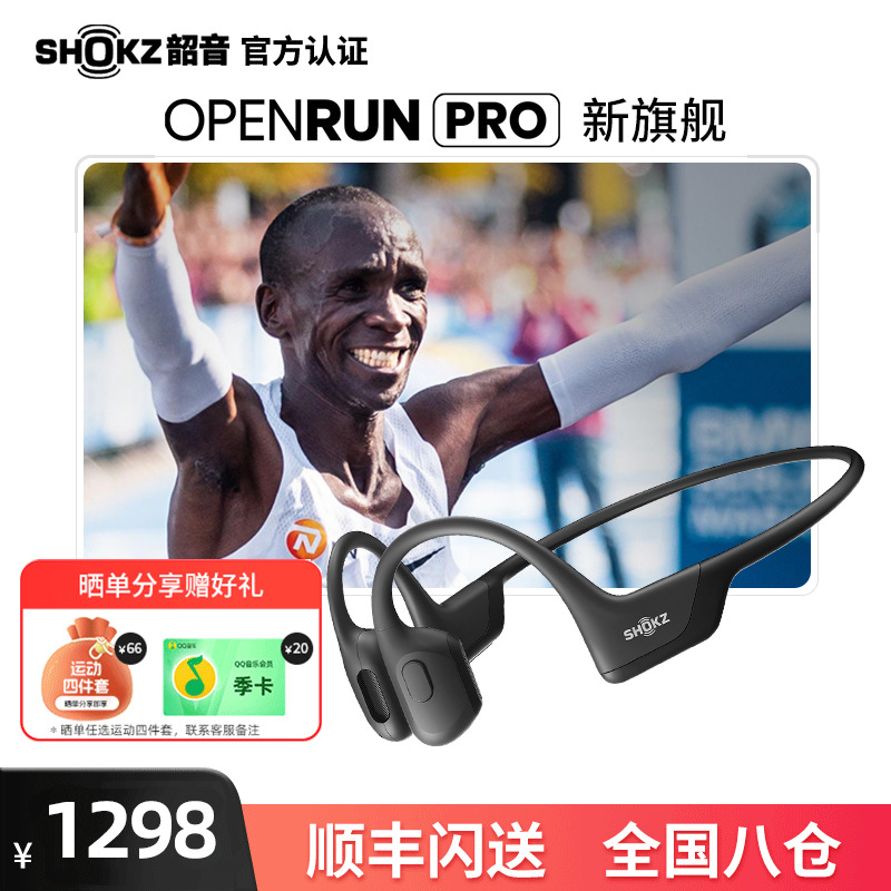 韶音骨传导耳机S810蓝牙跑步SHOKZ无线运动耳机旗舰OpenRun Pro 影音电器 蓝牙耳机 原图主图