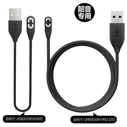 韶音骨传导耳机充电线保护套S710/AS800/S803/S810/AS700