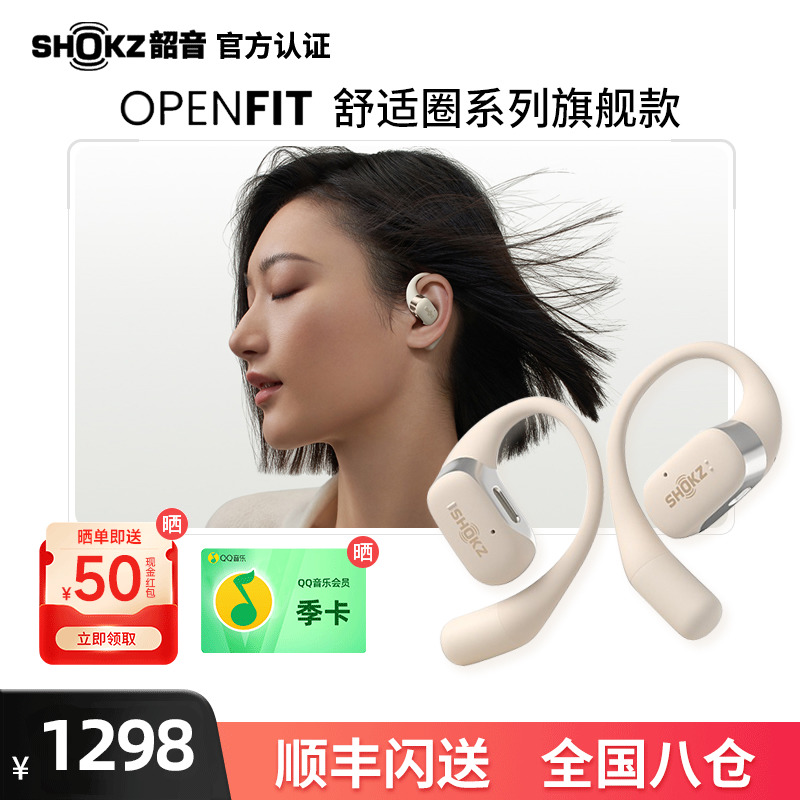 Shokz韶音OpenFit运动耳机跑步专用无线蓝牙挂耳开放式不入耳t910