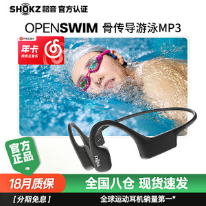 Shokz韶音S700骨传导防水游泳耳机OpenSwim无线挂耳运动耳机旗舰