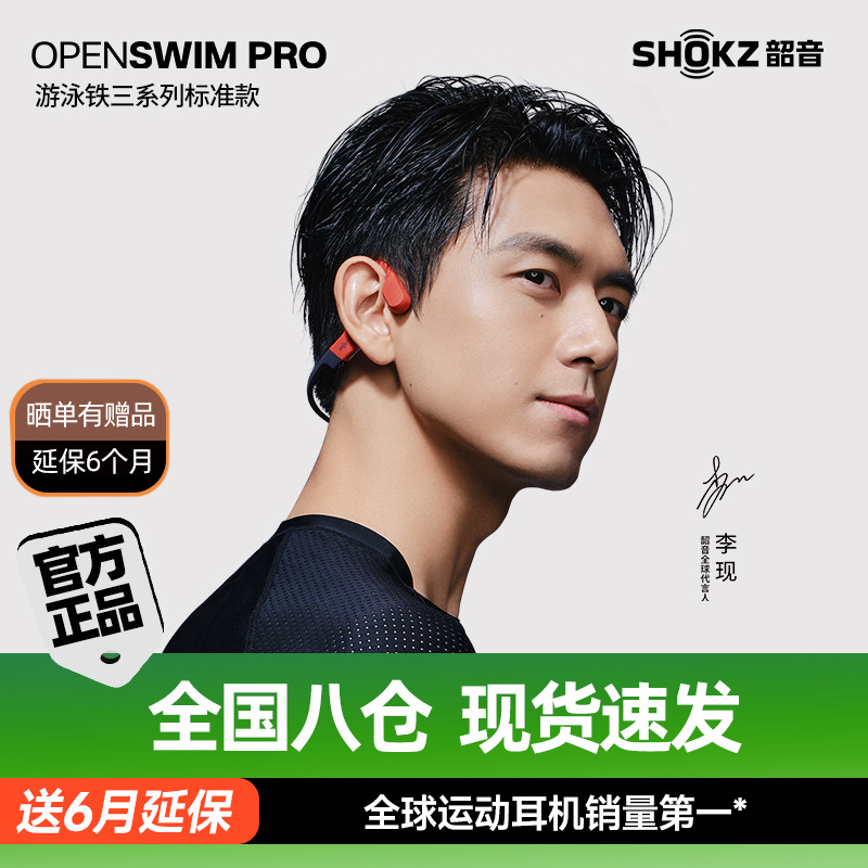 shokz韶音游泳耳机专用水下防水骨传导蓝牙运动OpenSwim Pro S710