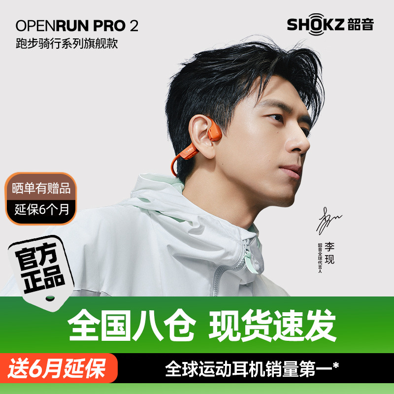Shokz韶音耳机骨传导Openrun Pro2 S820运动跑步专用蓝牙2024新款