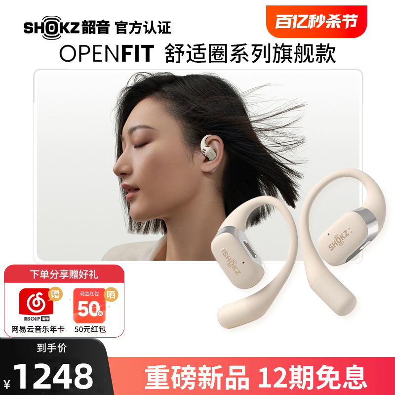 Shokz韶音OpenFit运动耳机跑步专用无线蓝牙挂耳开放式不入耳t910-封面