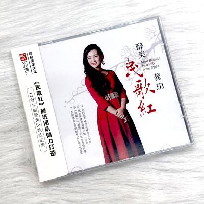 正版发烧CD碟 龚玥《醉美民歌红》DSD无损音质唱片试机碟HIFI碟片