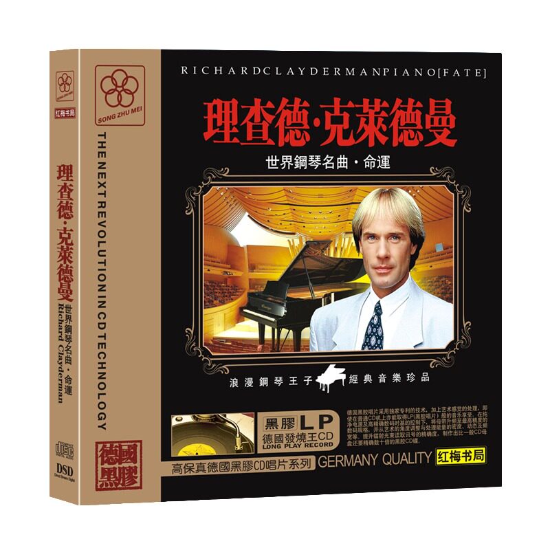 正版理查德克莱德曼世界钢琴名曲命运1cd 黑胶车载音乐光盘碟片