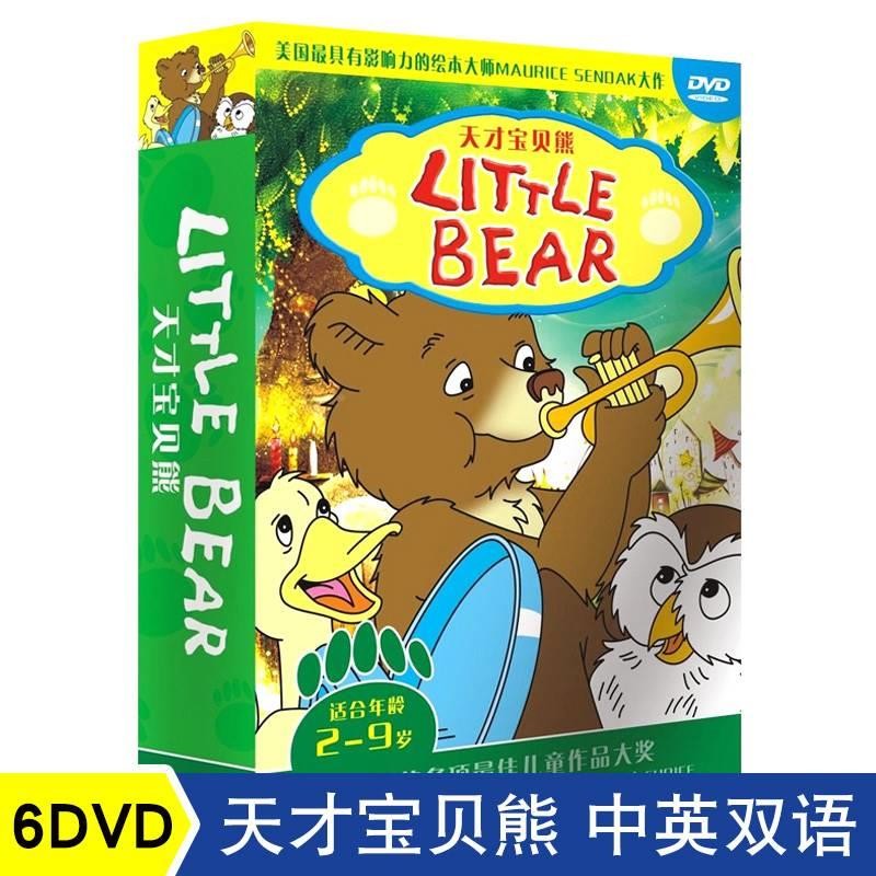 天才宝贝熊 6dvd少儿英语动画辅助教材 适2-9岁 获儿童作品大奖