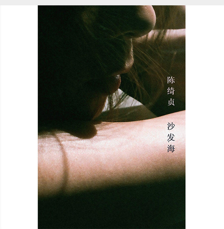 正版唱片 陈绮贞《沙发海》 卡带版 限量带编号 歌词页