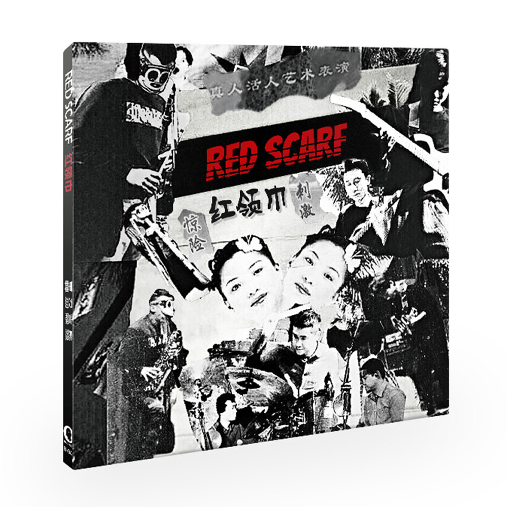 正版 摩登天空 红领巾red scarf乐队同名专辑《红领巾》cd