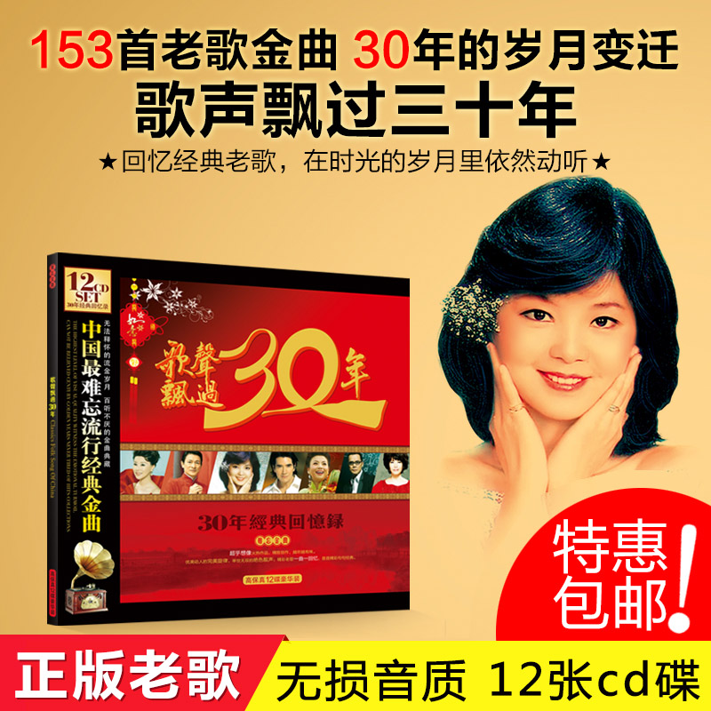 “歌声飘过30年”的歌曲曲目