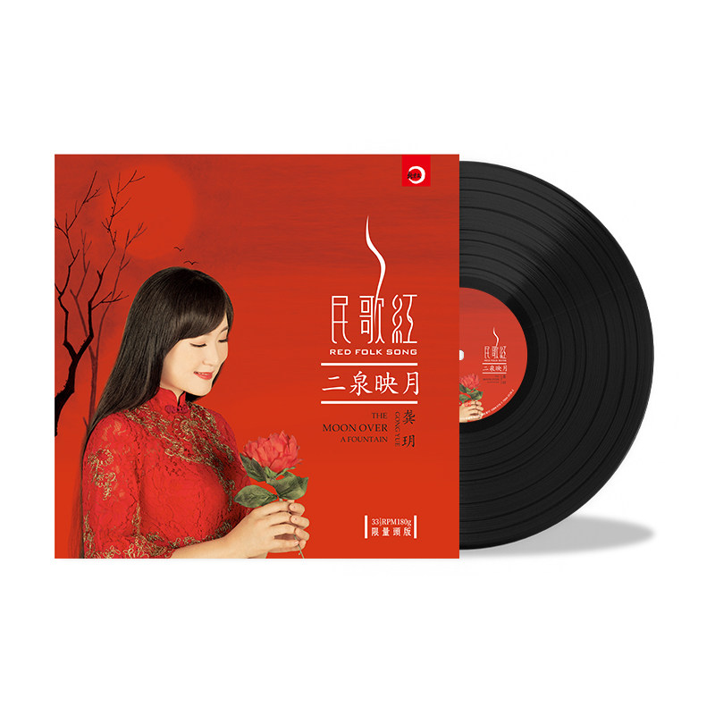 正版发烧音乐 龚玥专辑《二泉映月》 lp黑胶唱片 留声机12寸碟片