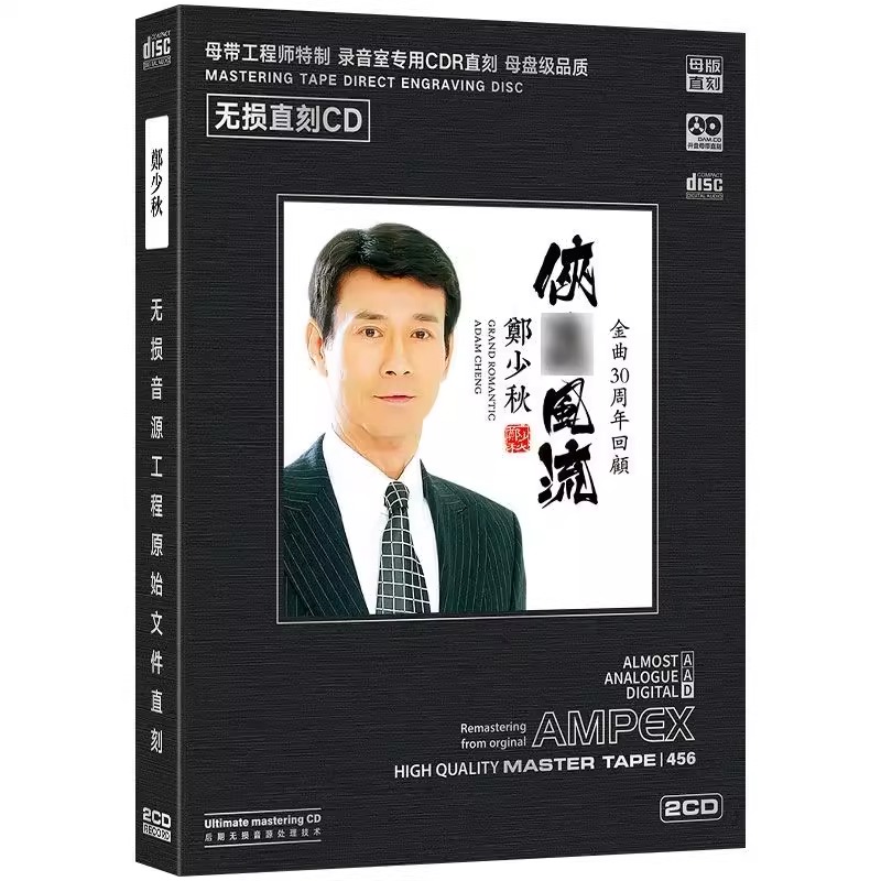 郑少秋cd帝女花 摘星 正版1:1母盘直刻高品质光盘碟片 2CD