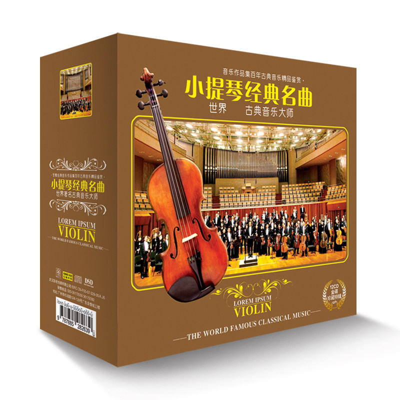 正版现货 小提琴经典名曲世界著名古典音乐大师 精选全集13CD怎么看?