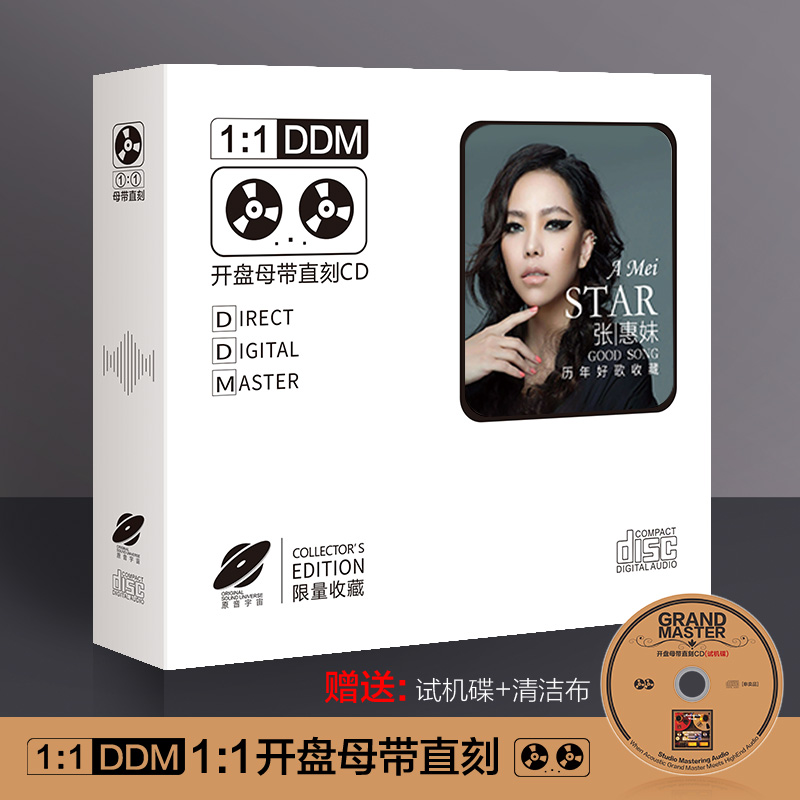 母带级音源1:1无损高音质发烧车载cd碟片