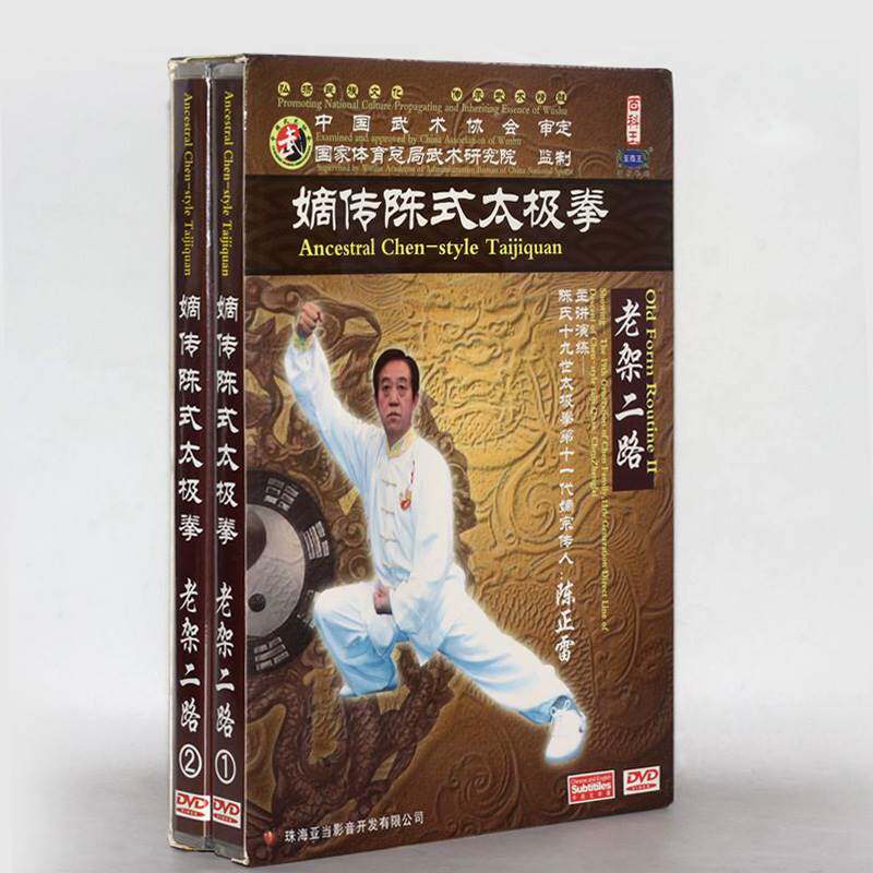 正版 嫡传陈式太极 老架二路2dvd 太极拳视频教学光盘 陈正雷主讲