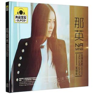 那英cd专辑精选无损音乐黑胶唱片汽车载cd唱片正版 光碟片光盘歌碟