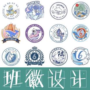 班徽设计logo徽章定制运动会队徽会徽小学班旗足球队图标电子版ps
