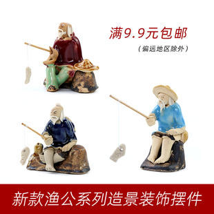 假山装饰摆件钓鱼翁配件小渔翁装饰品盆景摆件鱼缸造景花盆装饰品