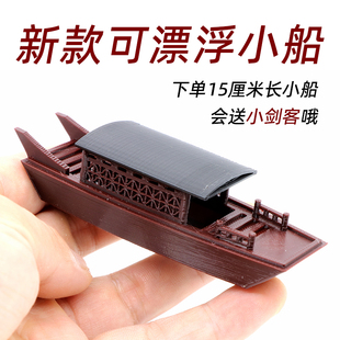 鱼缸漂浮摆件船模型摆件乌篷船可下水漂浮小船摆件水陆缸造景摆件