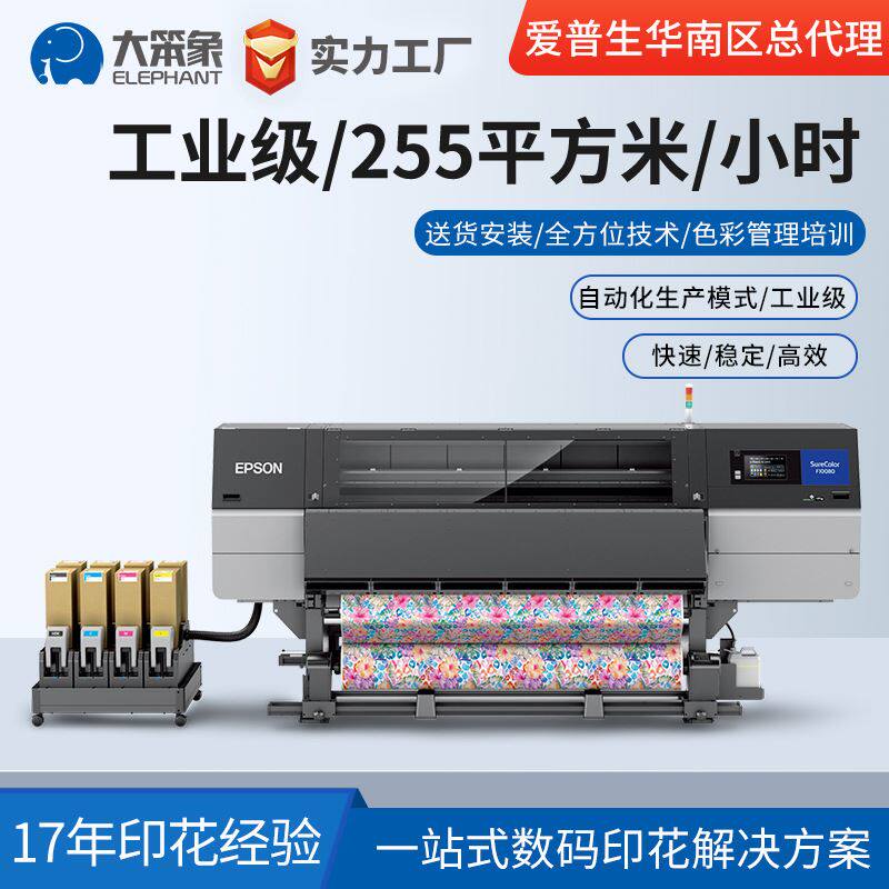爱普生F10080工业级打印机数码印花机高速工业打印机加工定制厂家高性价比高么？