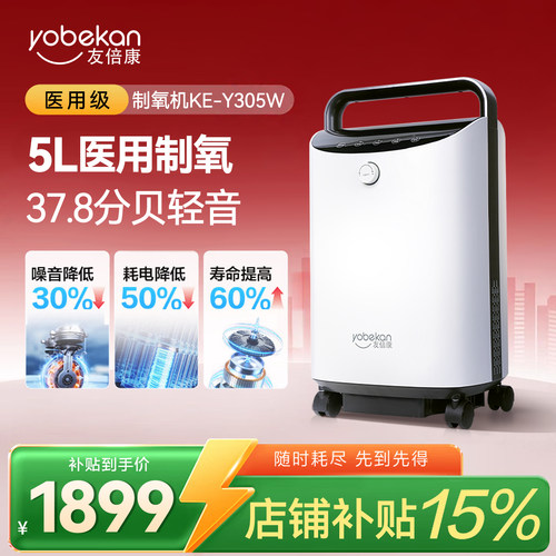 【医院同款快速升血氧】医用5L机