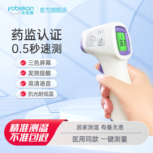 友倍康婴儿体温红外线电子测温仪