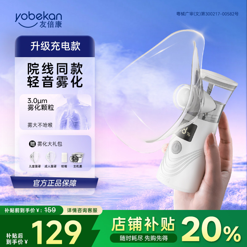 友倍康雾化机充电儿童成人家用医用手持微网式吸入雾化器医院同款