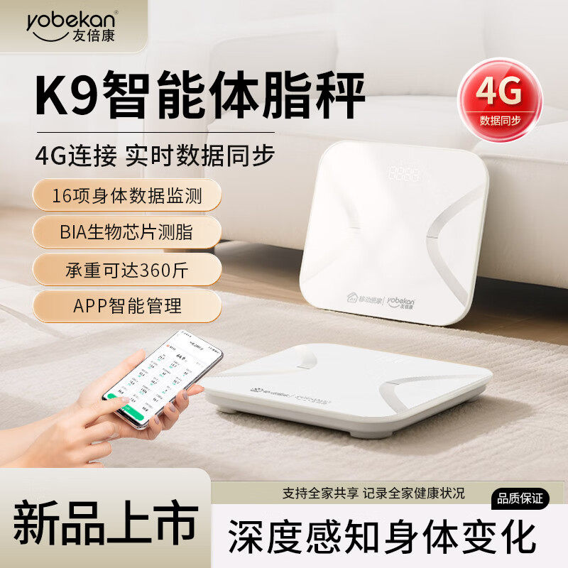 友倍康体脂秤精准智能称重运动健康电子体重秤减肥专用360斤承重