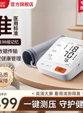 友倍康（yobekan）电子血压仪家用上臂式量测压仪KE-B606（4G）