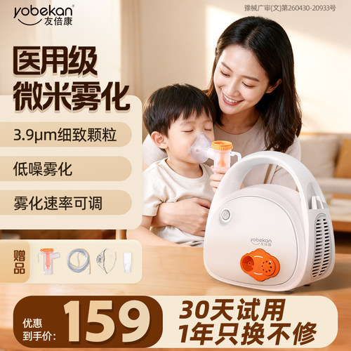 友倍康压缩式雾化器家用院线同款