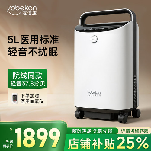 【医院同款快速升血氧】医用5L机