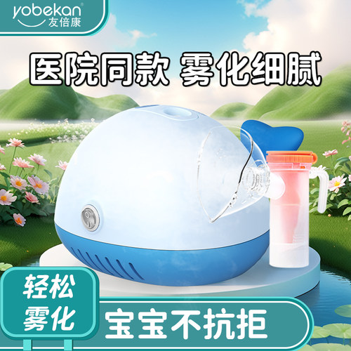 友倍康压缩式雾化器大人小孩通用