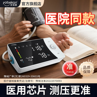 友倍康医用级电子血压计家用准确全自动血压测量仪器准确医院正品