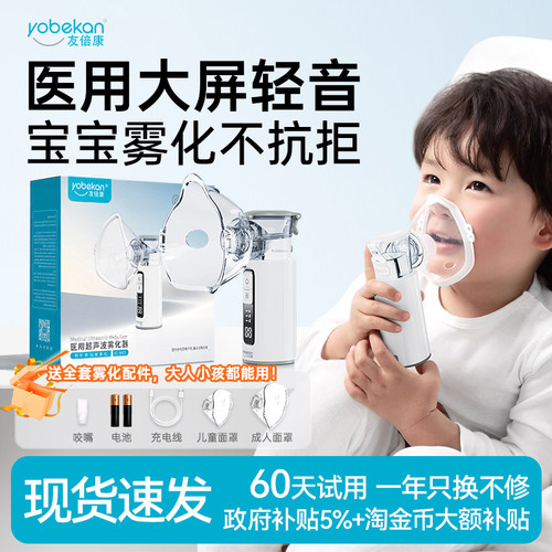 友倍康手持雾化器医用级吸入雾化四档定时儿童小孩成人家用KE-W01