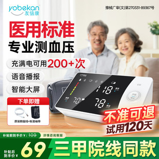 友倍康医用电子血压计上臂式高精准家用测量仪官方旗舰店院线正品