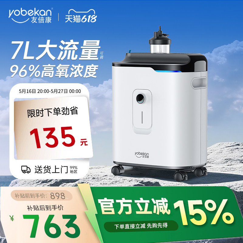 友倍康家用制氧机升级轻音吸氧雾化一体机高原小型氧气机老人家用