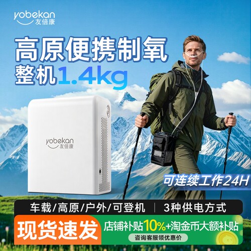 友倍康1.4kg便携高原制氧机