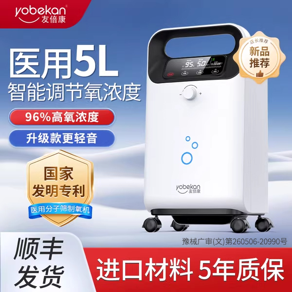 友倍康医用5L升AI智能制氧机一体机吸氧机带雾化家用老人氧气机