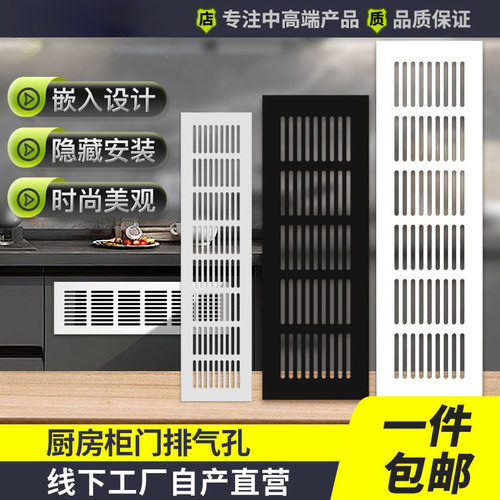 厨房柜门排气孔格栅板天然气网燃气灶通风橱柜门孔盖燃气表透气孔