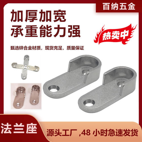 法兰座加厚衣橱配件零件衣杆托家具五金底座锌合金固定扁管衣通座